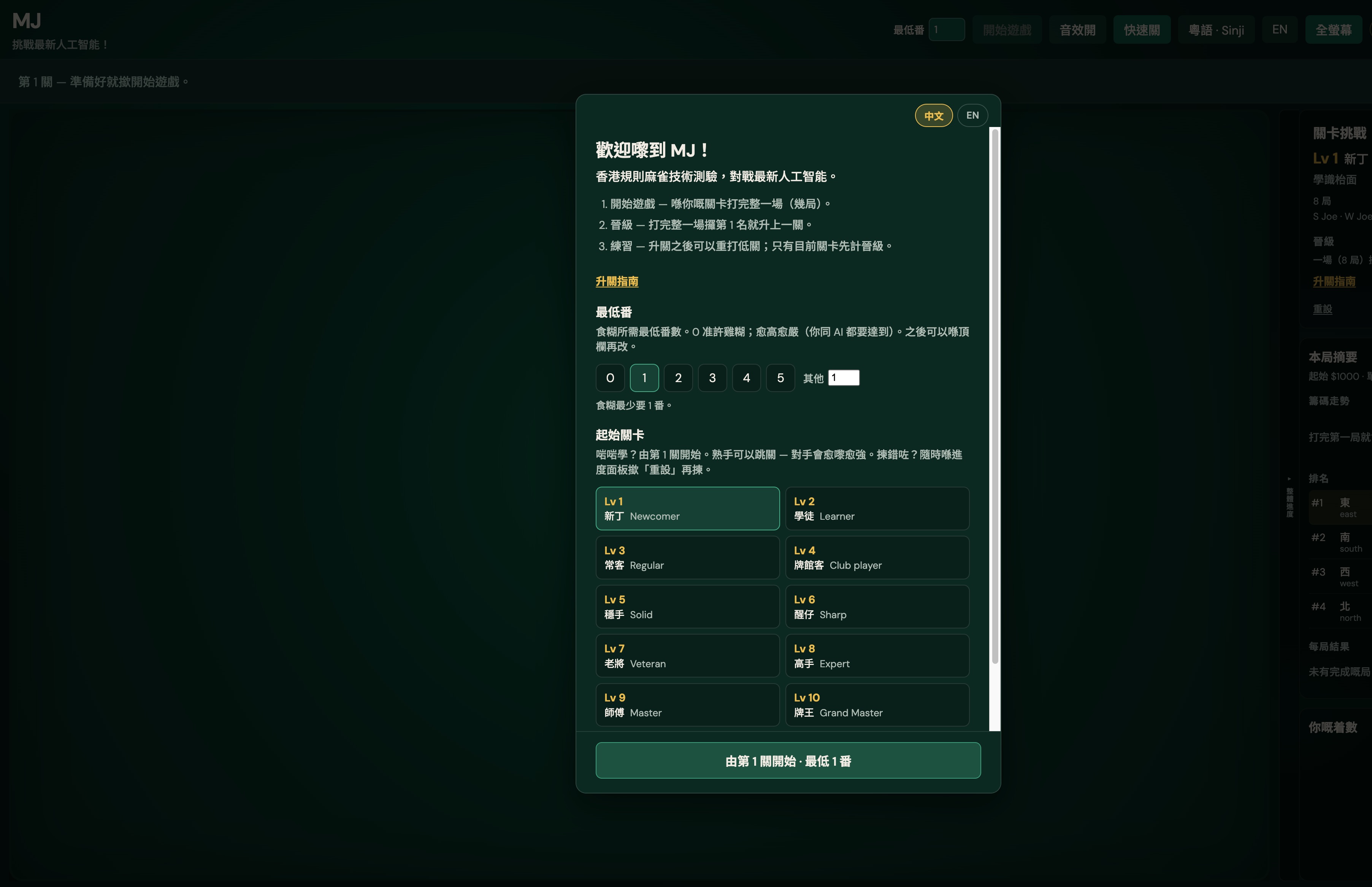 MJ welcome screen in Hong Kong Traditional Chinese
